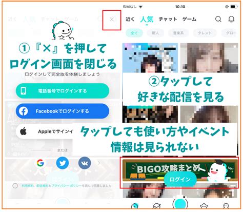 BIGO LIVE（ビゴライブ）は見るだけで利用する手順。